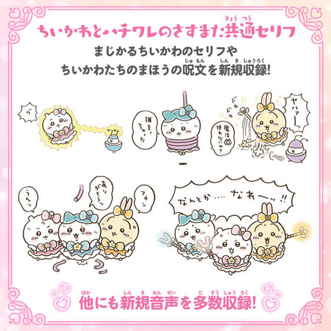 ちいかわ」と「ハチワレ」のさすまたステッキが玩具仕様で立体化