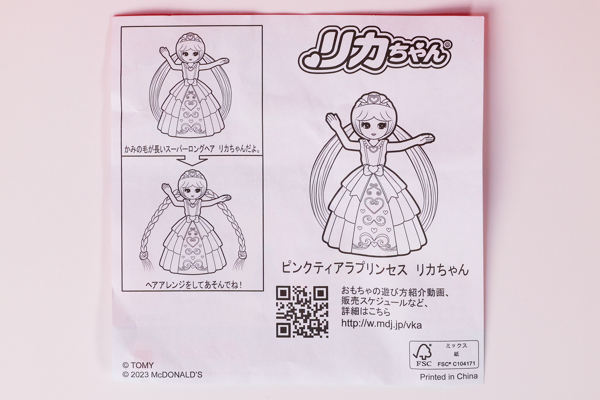 こちらは「ピンクティアラプリンセス リカちゃん」の説明書だ