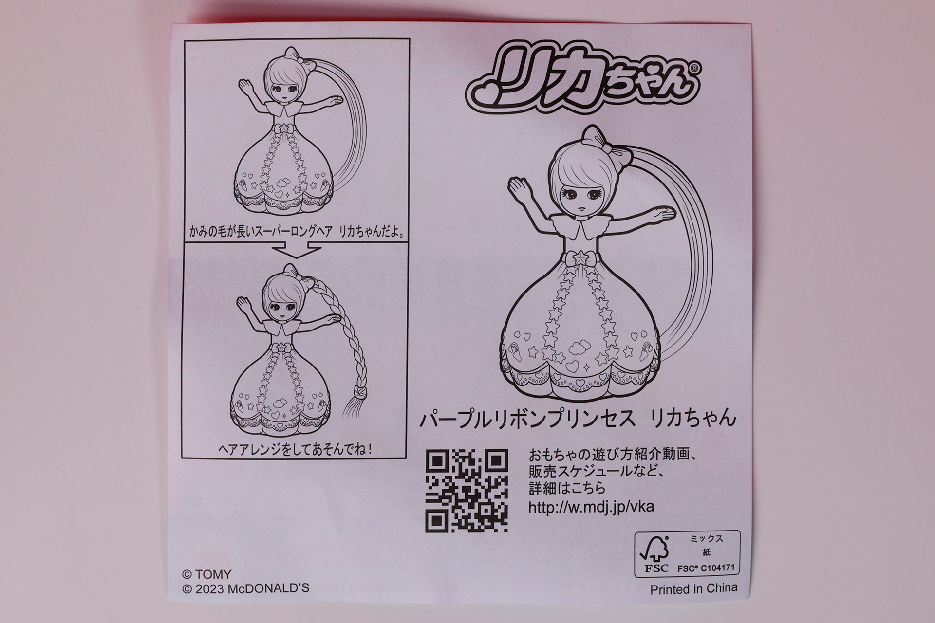 「パープルリボンプリンセス リカちゃん」に同梱されている説明書