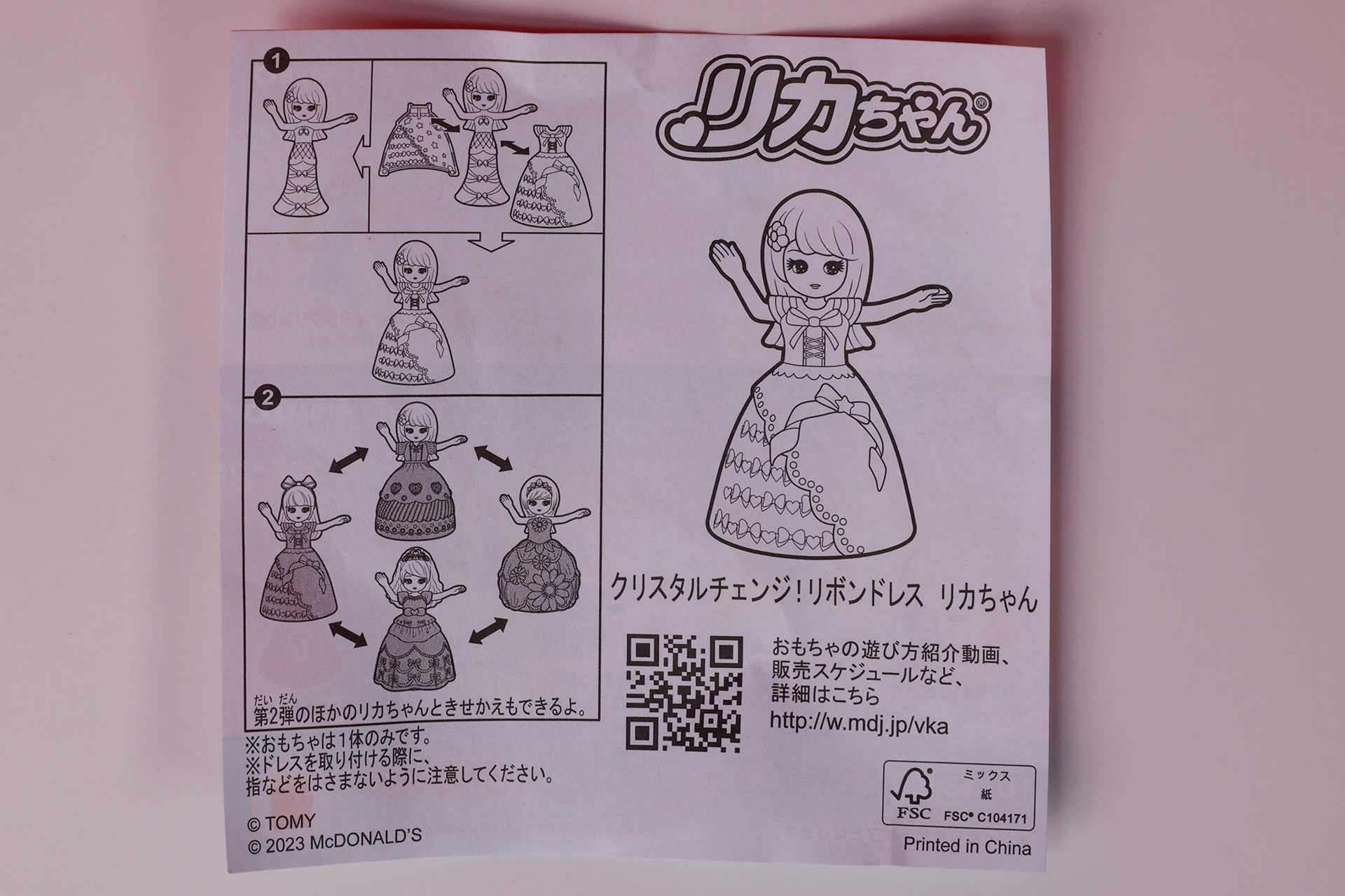 こちらは「クリスタルチェンジ！リボンドレス リカちゃん」に同梱されている説明書だ