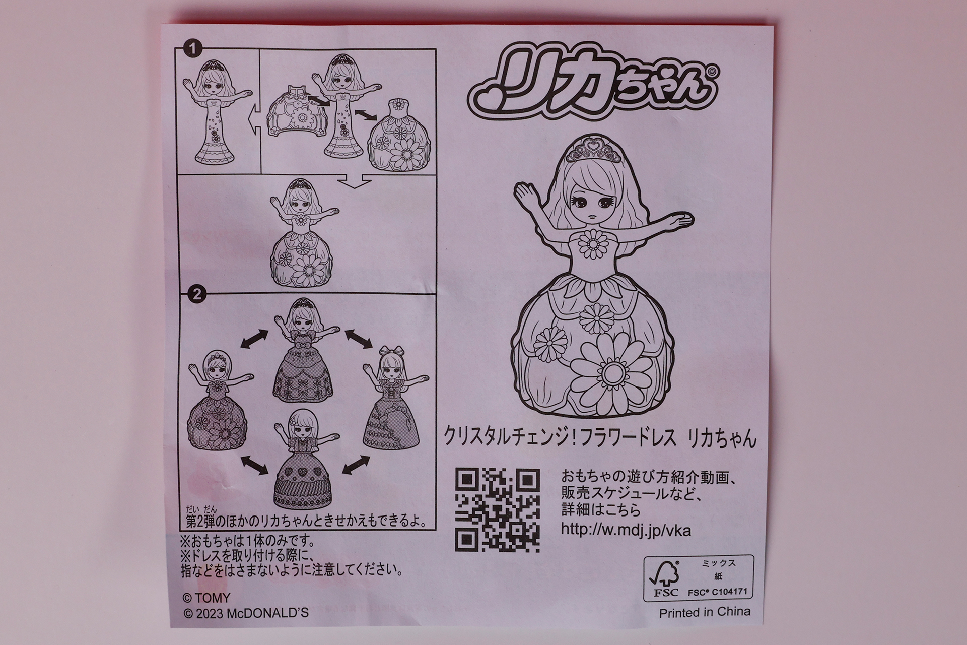 「クリスタルチェンジ！フラワードレス リカちゃん」に同梱されている説明書