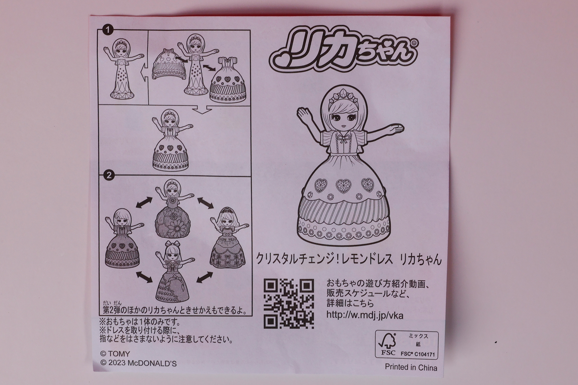 「クリスタルチェンジ！レモンドレス リカちゃん」に同梱されている説明書