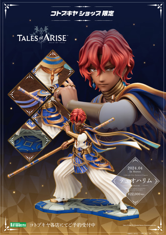 テュオハリム テュオハリム CHARACTER Tales of ARISE テイルズ オブ