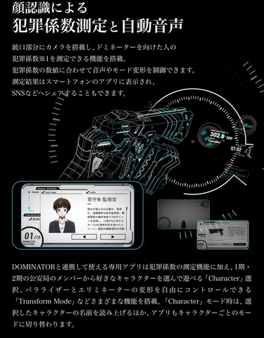 PSYCHO-PASS サイコパス」公安局員になりきり！ 自動変形スマート