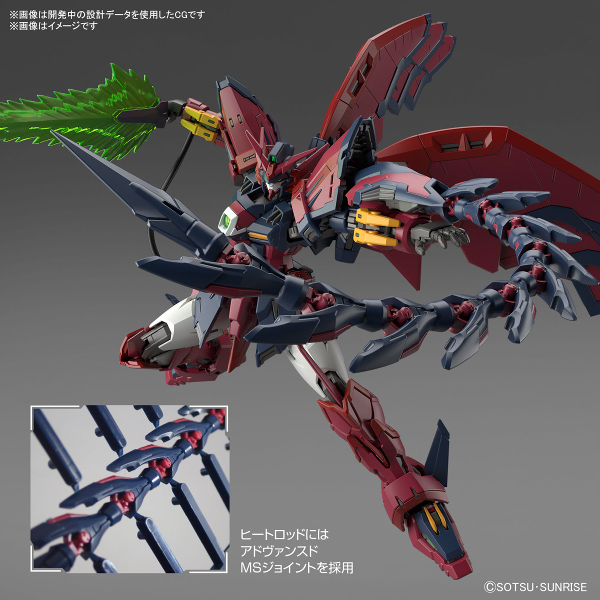 アドヴァンスドMSジョイントのヒートロッド