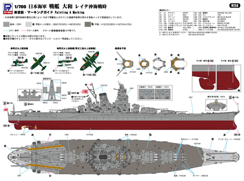 ピットロード 1/700 日本海軍 戦艦 大和（レイテ沖海戦時） 完成品 thumb_pitw-258_0_1694079613.