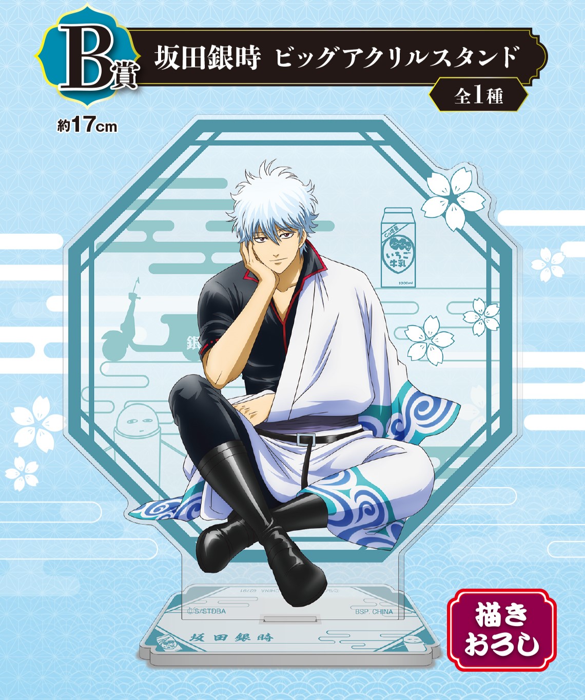 B賞：坂田銀時 ビッグアクリルスタンド