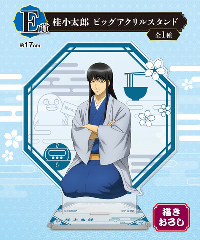 一番くじ「銀魂 ～いくつになってもくじはワクワクする～」が12月8日