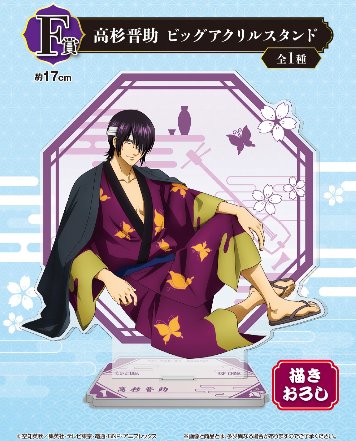 F賞：高杉晋助 ビッグアクリルスタンド