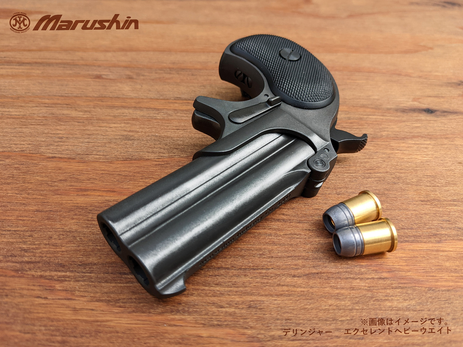 こちらはマルシンのエアガン「デリンジャー」