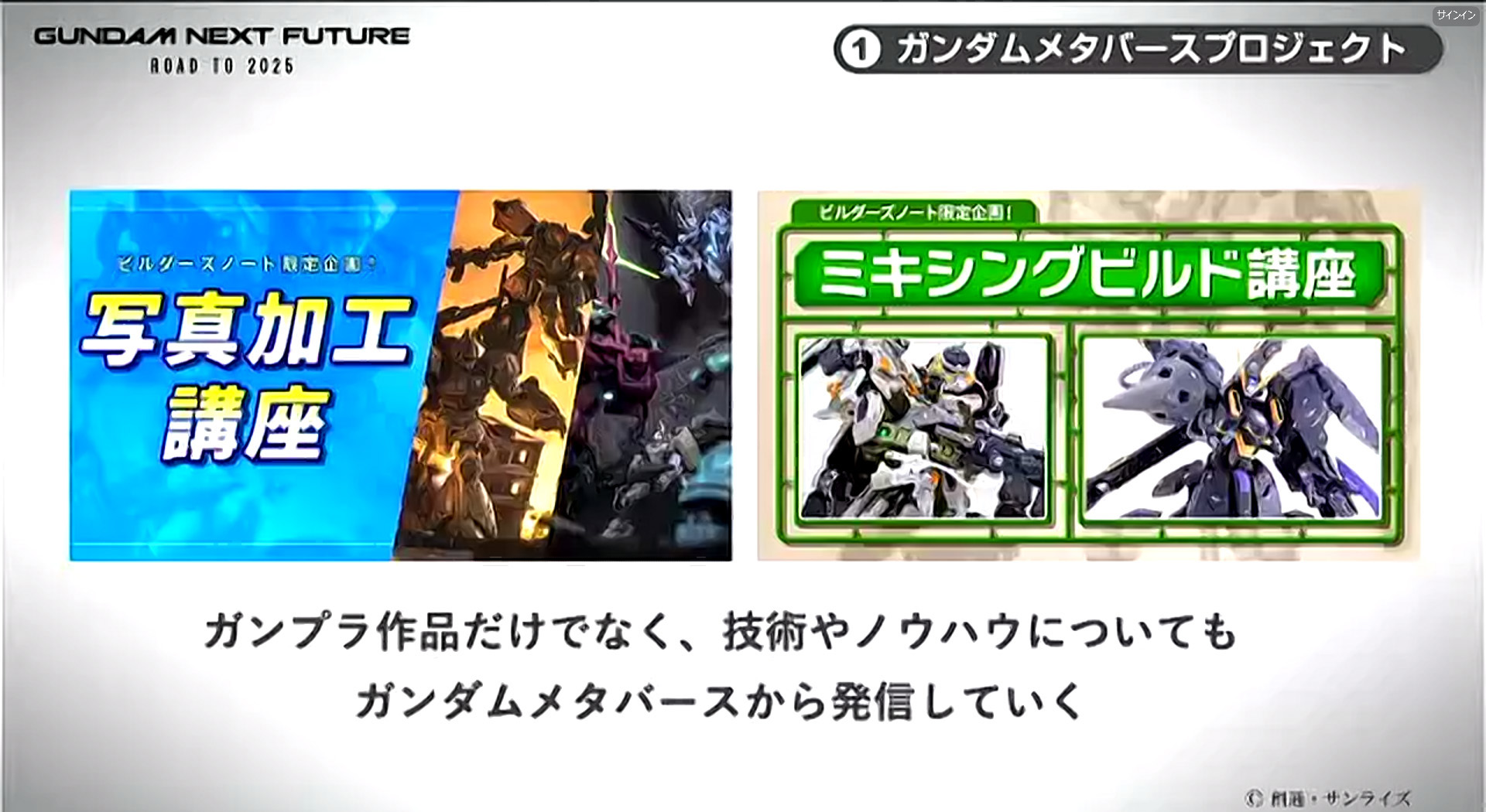 イベント限定ガンプラを販売予定