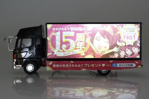 バ～ニラ！バニラ 高収入♪」が光って鳴る！「高収入求人情報 バニラ