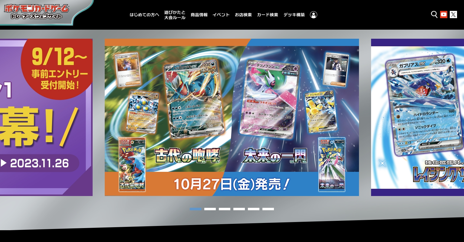 「ポケモンカードゲーム」公式サイト
