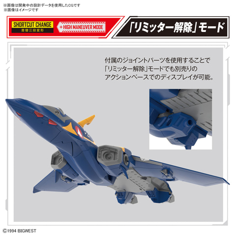 マクロスプラス」よりプラモデル「HG 1/100 YF-21」が2024年1月発売