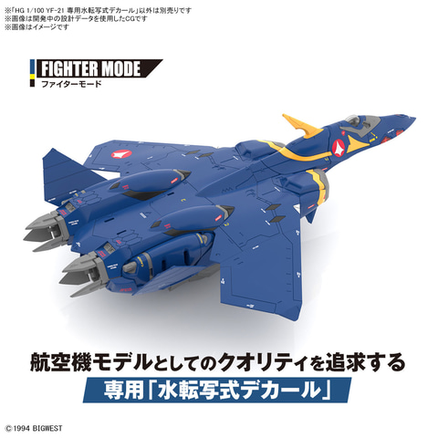マクロスプラス」よりプラモデル「HG 1/100 YF-21」が2024年1月