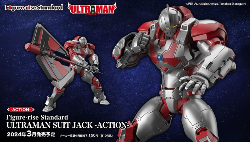 「Figure-rise Standard ULTRAMAN SUIT JACK -ACTION-」 2024年3月発売 価格7,150円