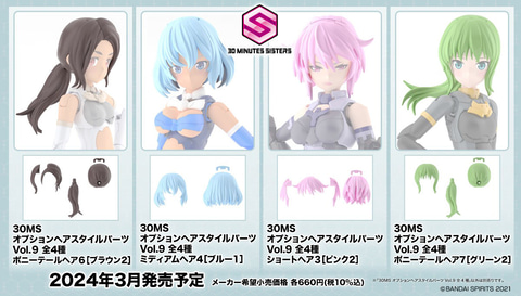 ツキルナ=ディアース」や「プロヴェデル 」など「30MM」、「30MS」の