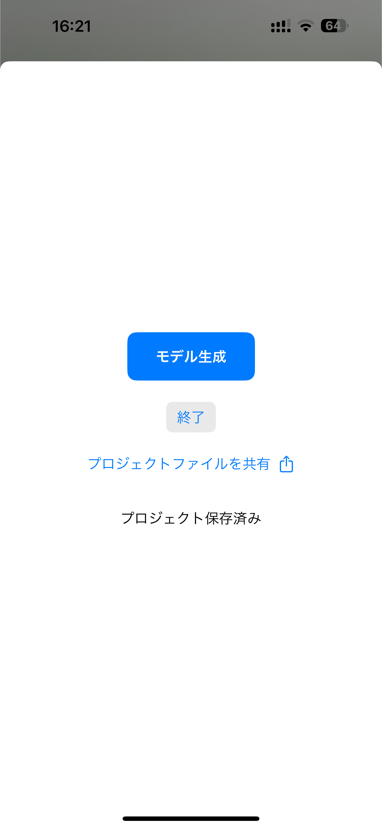 「ガンダムエアリアル」のスキャン完了！ モデル生成をタップすると……