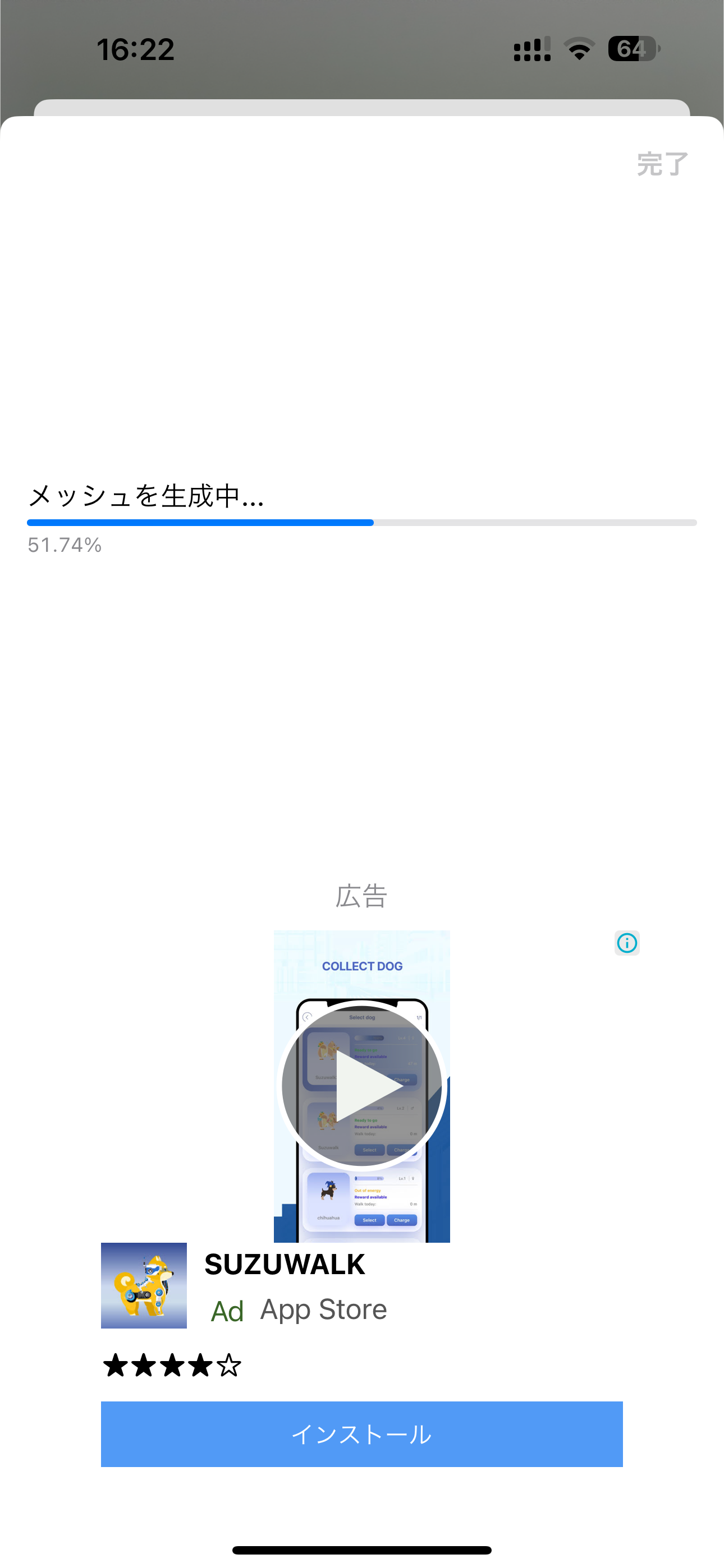 あとはiPhoneが自動で処理してくれる