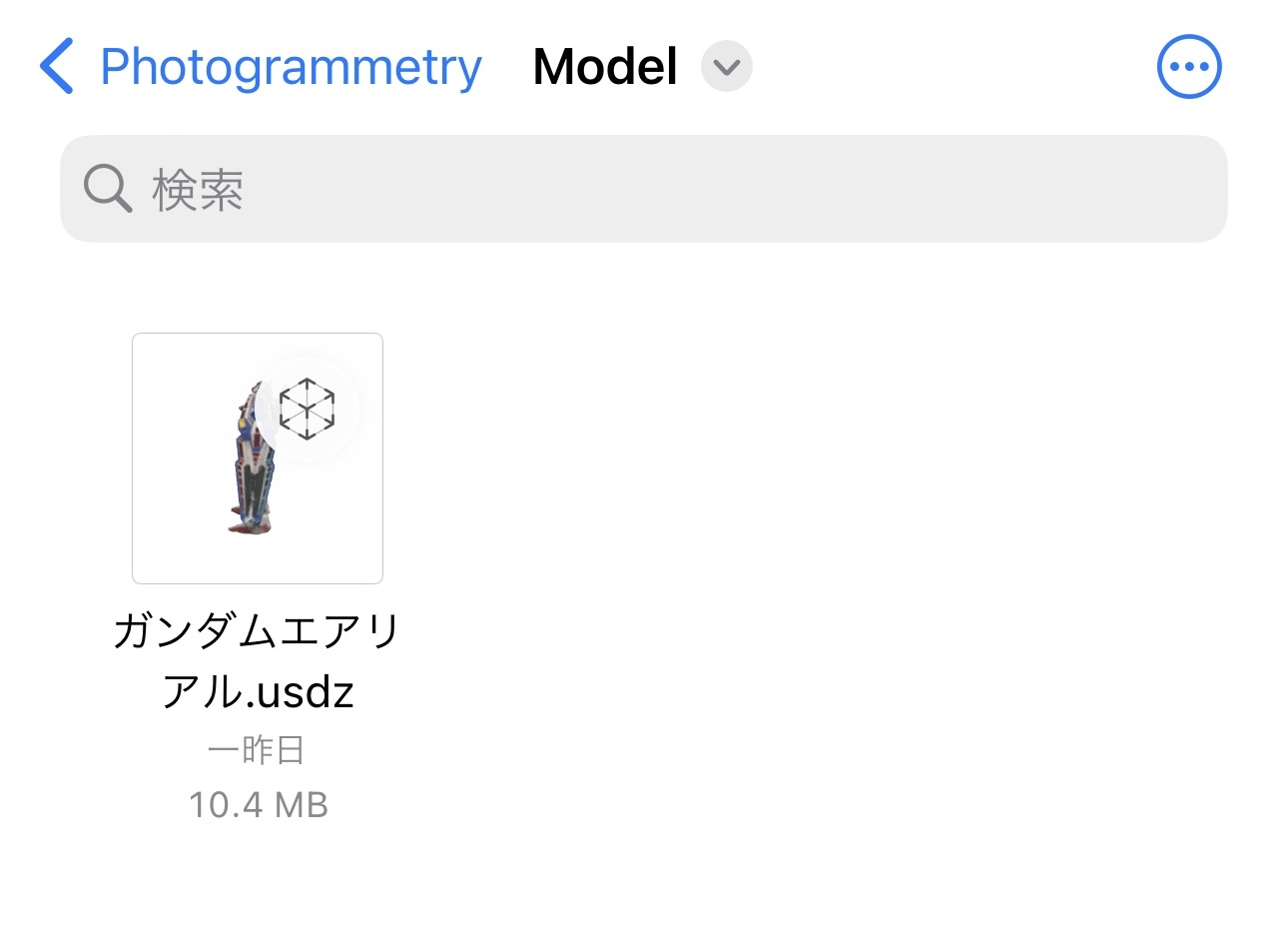 iOS純正の「ファイル」アプリ。先ほどの「ガンダムエアリアル」の3Dモデルが.usdzという拡張子で保存されている