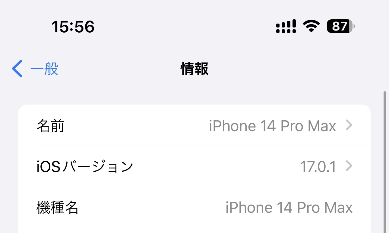 搭載されているiOSは設定アプリの「一般」→「情報」→「iOSバージョン」より確認できる
