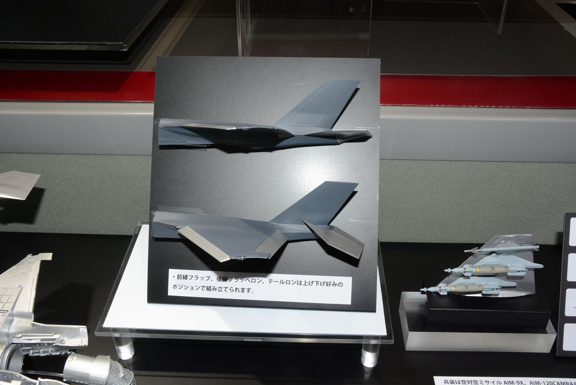 尾翼やフラップの形状は選択して組むことが可能