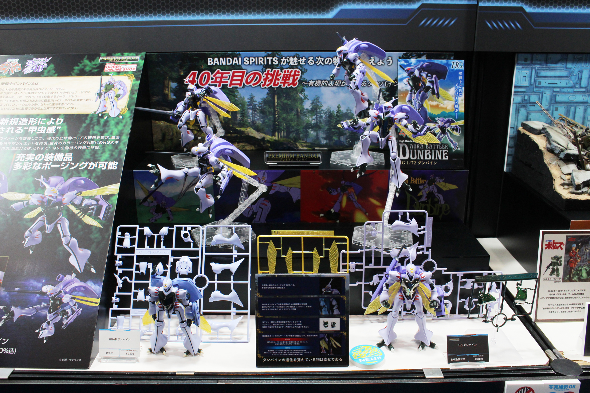 BANDAI SPIRITSの「HG 1/72 ダンバイン」展示コーナー。様々なポージングのダンバインを展示