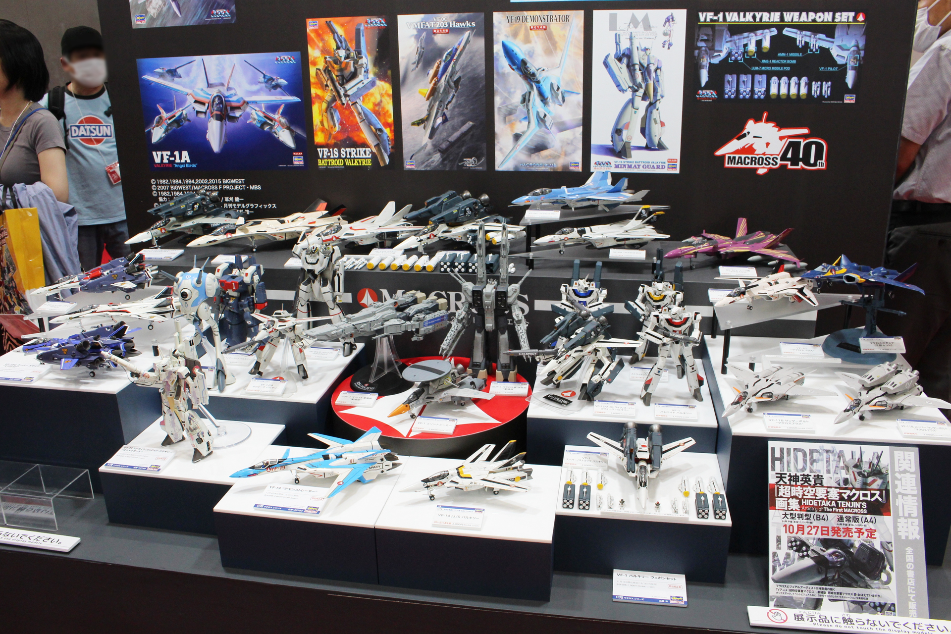 発売済みの「マクロス」シリーズの完成品も展示されていた