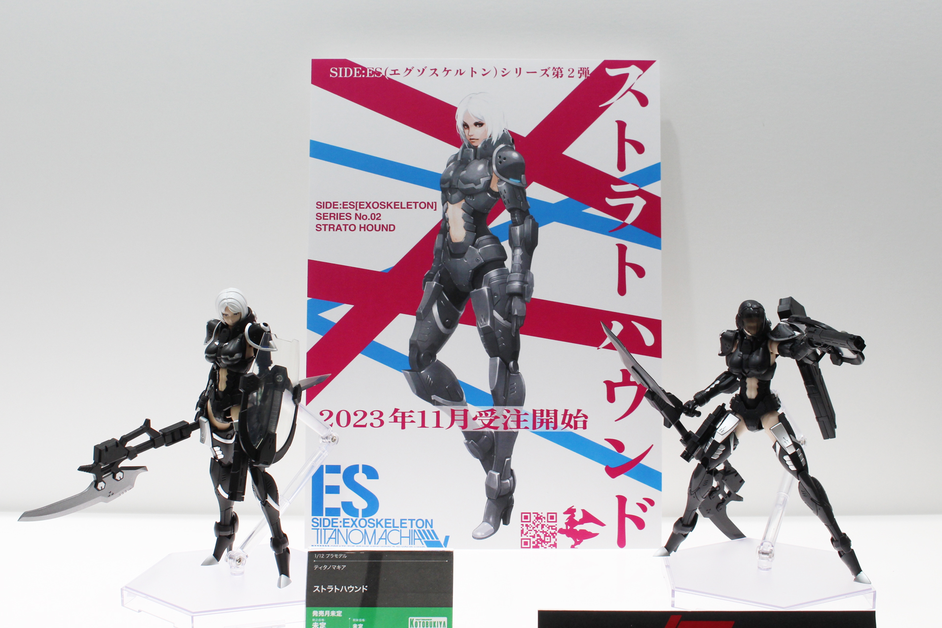 「ストラトハウンド」。発売日、価格等は未定だが、11月より受注開始とのこと