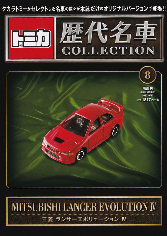 2023年9月5日発売