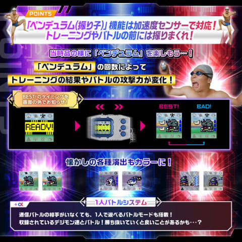 1998年に発売した「デジモンペンデュラム」が25周年を記念して
