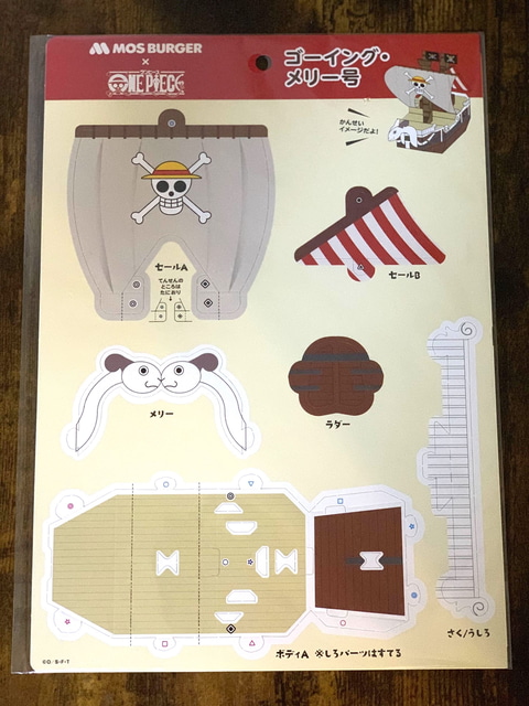 特別企画】「ONE PIECE」×モスバーガーコラボで貰えるおもちゃ