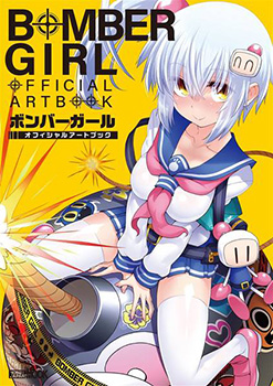 ボンバーガール オフィシャルアートブック 特典付き 新品 未開封