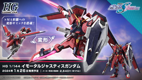 機動戦士ガンダムSEED FREEDOM」よりガンプラ商品化が続々決定