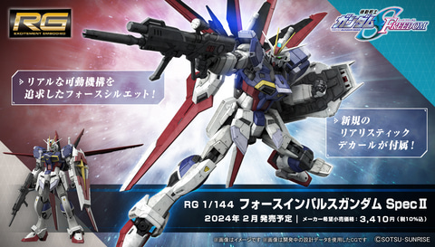 機動戦士ガンダムSEED FREEDOM」よりガンプラ商品化が続々決定