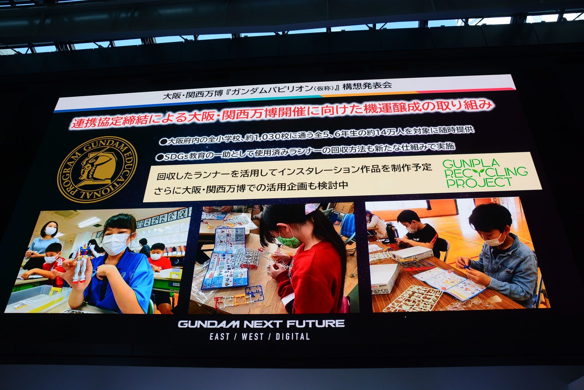 大阪とバンダイナムコグループの連携は今後さらに加速するという