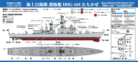 ピットロード、エッチングパーツ付属のプラモデル「海上自衛隊護衛艦