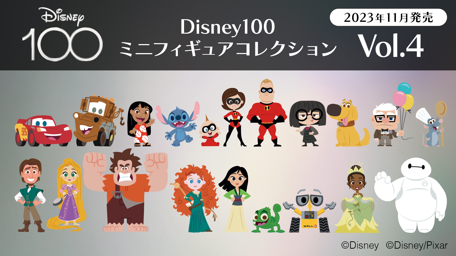 Disney100 ミニフィギュアコレクション Vol.4　アソートBOX