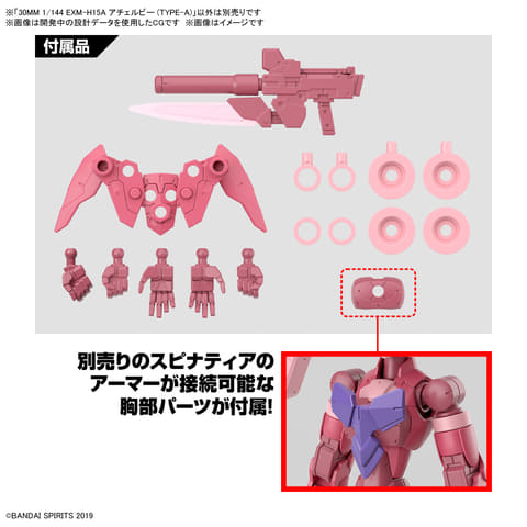 プラモデル「30MM 1/144 EXM-H15A アチェルビー （TYPE-A