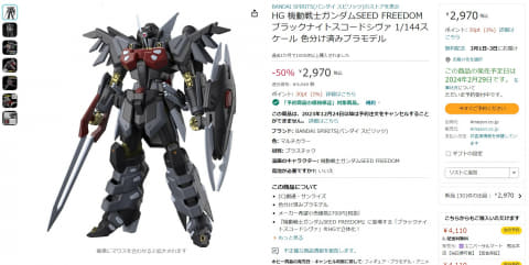 Amazonにて「ガンダムSEED FREEDOM」より「HG ライジングフリーダム