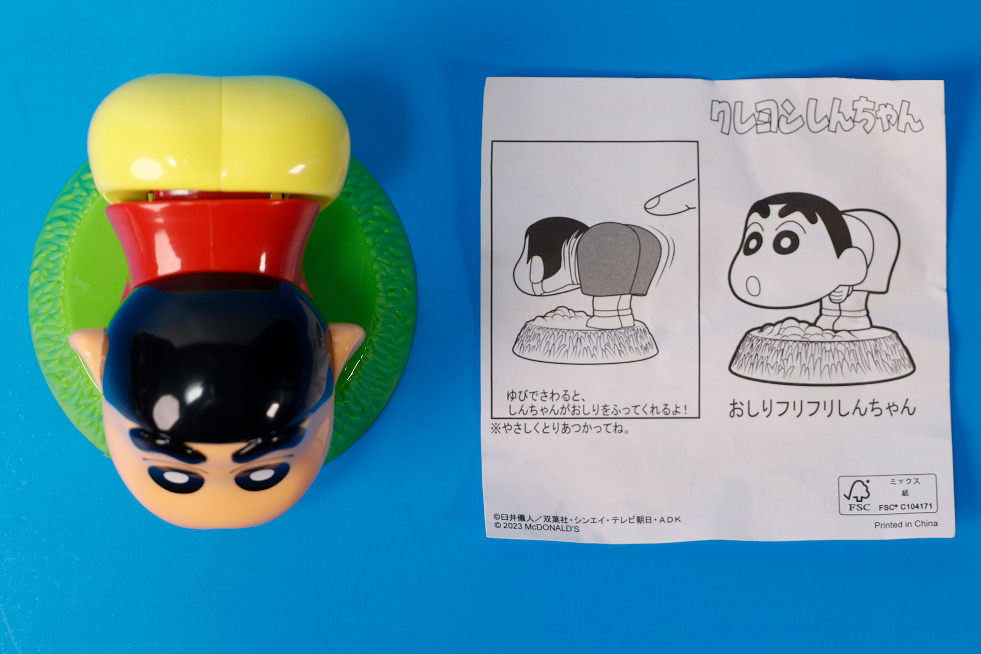 こちらが「おしりふりふりしんちゃん」のおもちゃ袋の中身