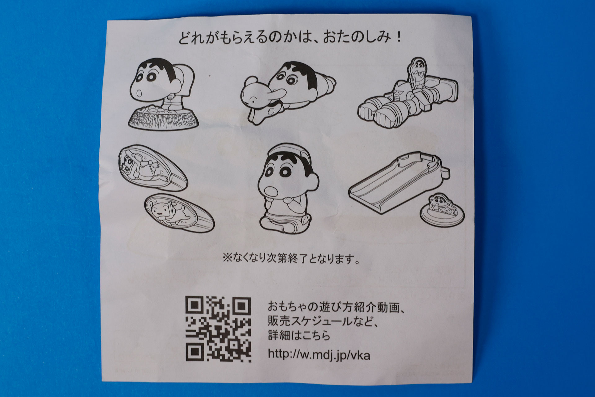 説明書の裏面は、各おもちゃに共通した情報が記載されている