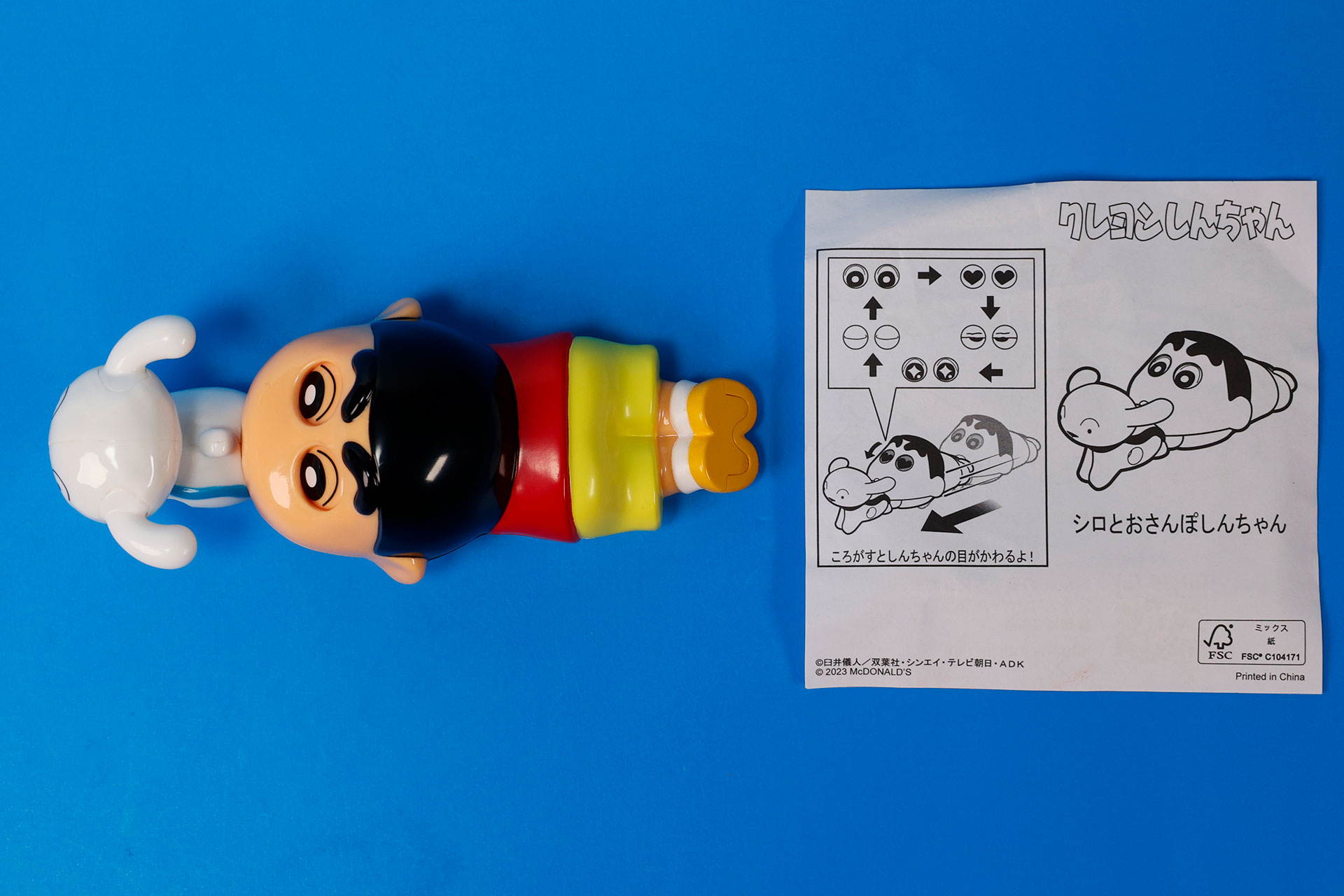 こちらが「シロとおさんぽしんちゃん」のおもちゃ袋の中身だ