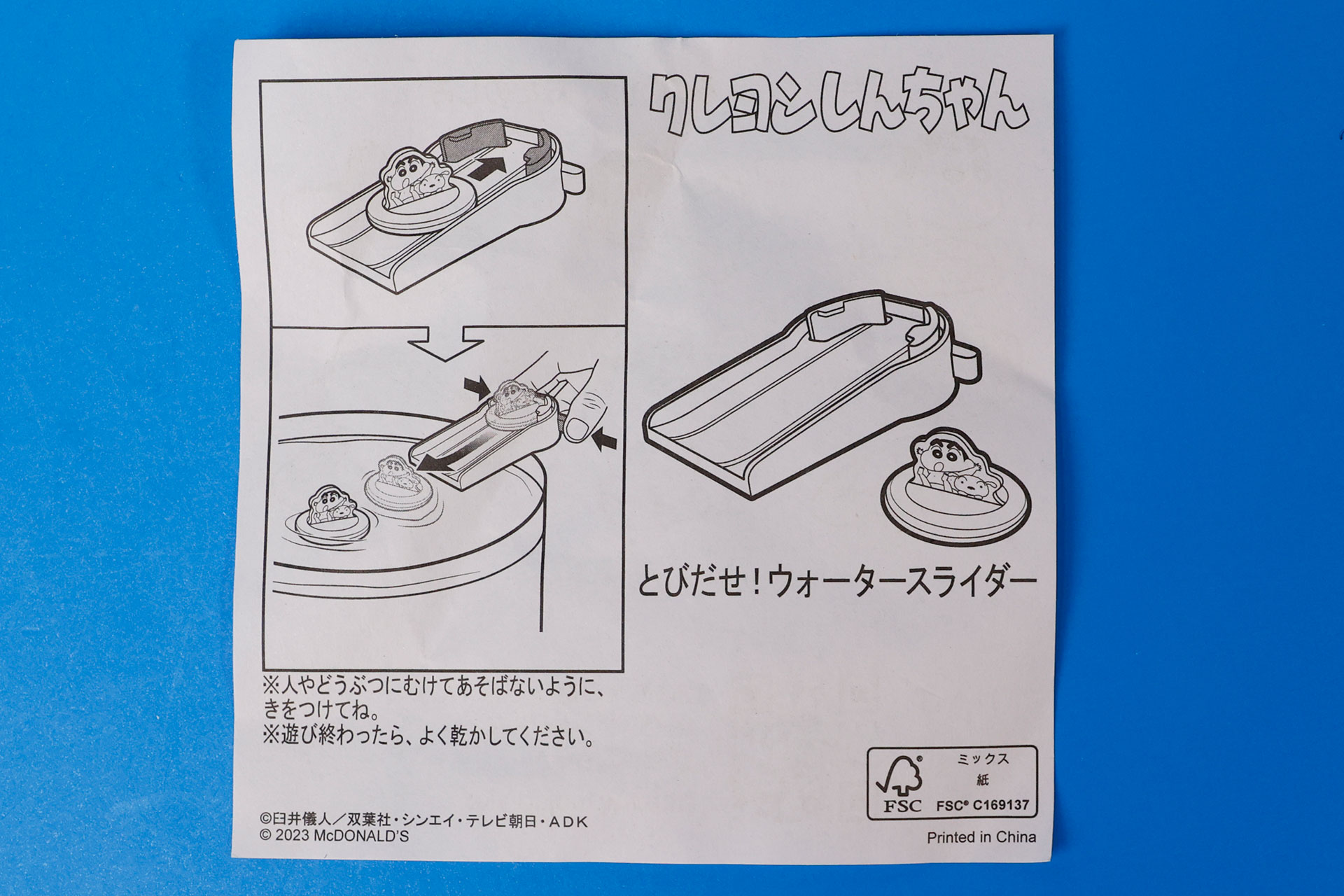 「とびだせ！ウォータースライダー」に同梱されている説明書