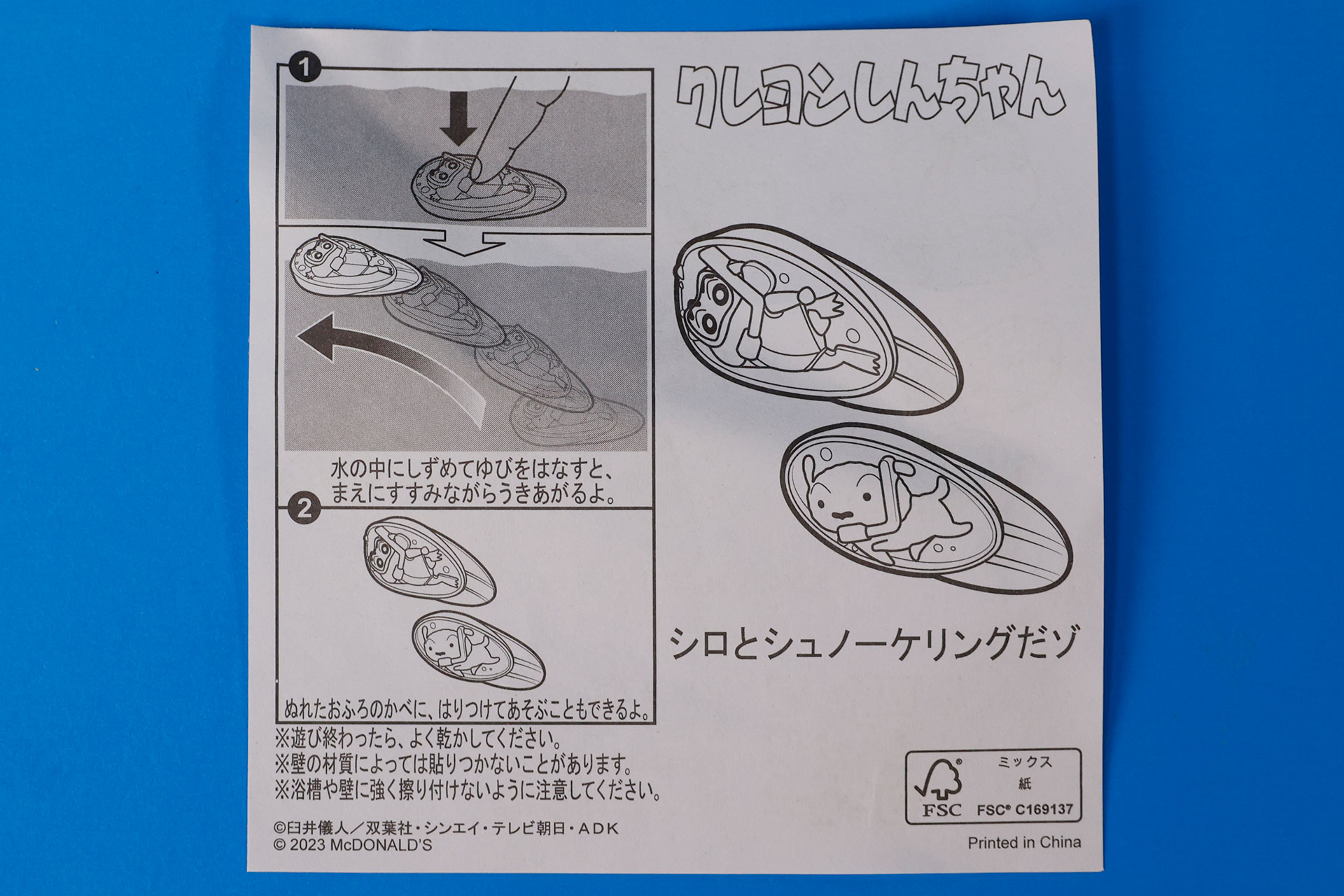 こちらが「シロとシュノーケリングだゾ」に同梱されている説明書だ