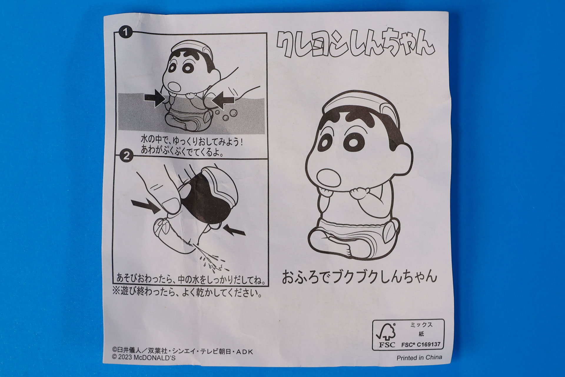 「おふろでブクブクしんちゃん」に同梱されている説明書