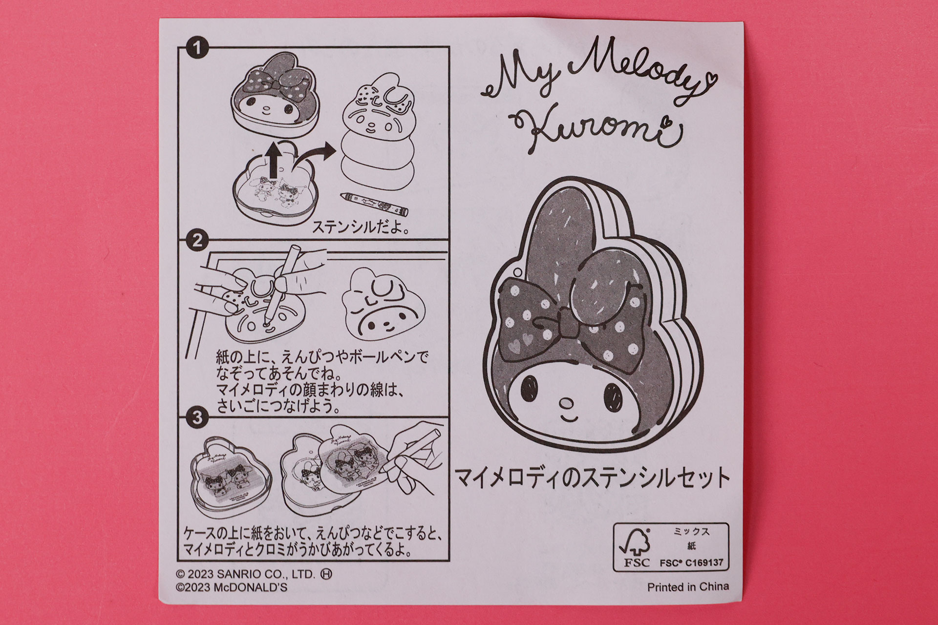 こちらは「マイメロディのステンシルセット」に同梱されている説明書