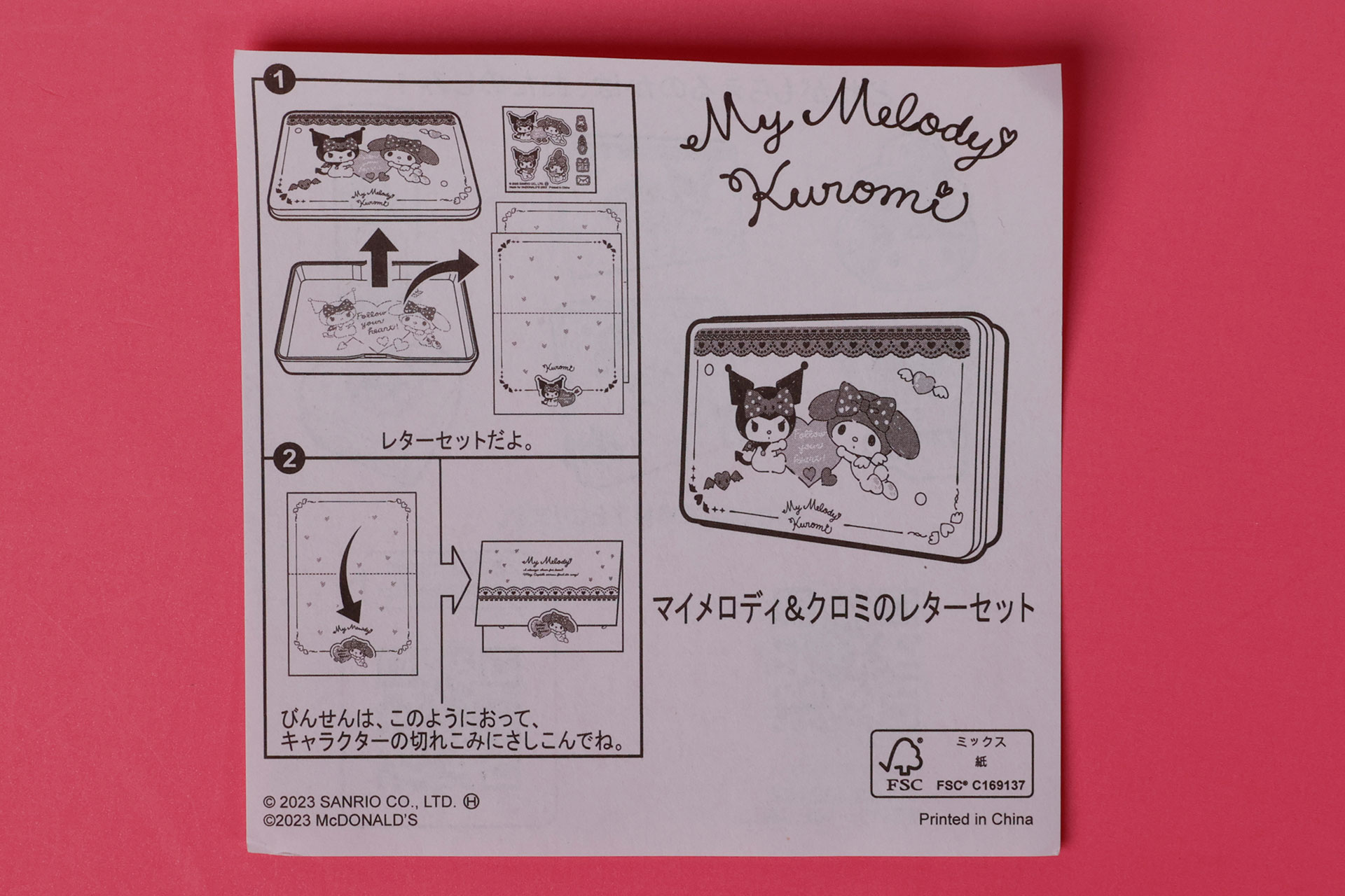 「マイメロディ・クロミのレターセット」に同梱されている説明書