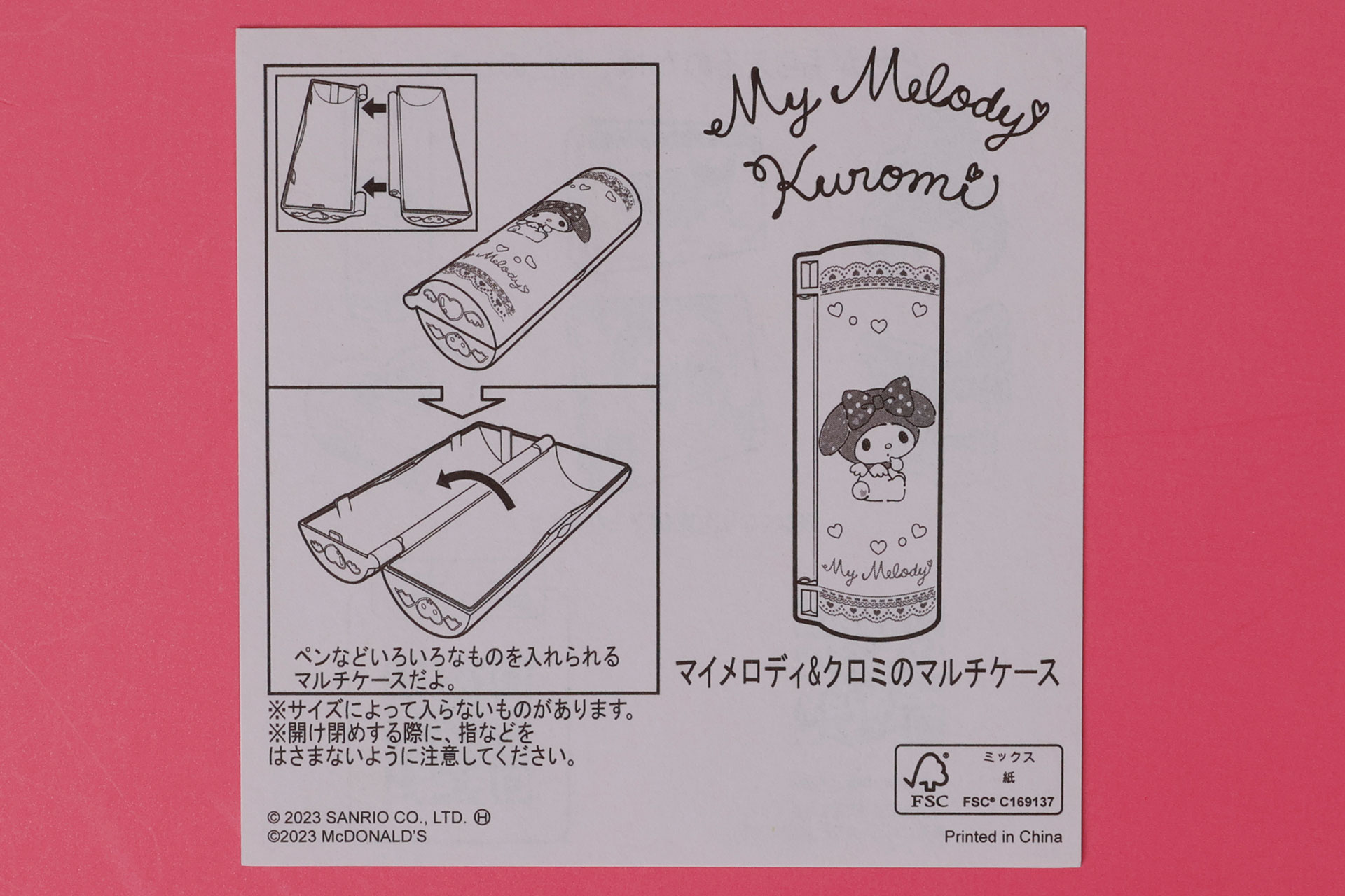 「マイメロディ・クロミのマルチケース」に同梱されている説明書