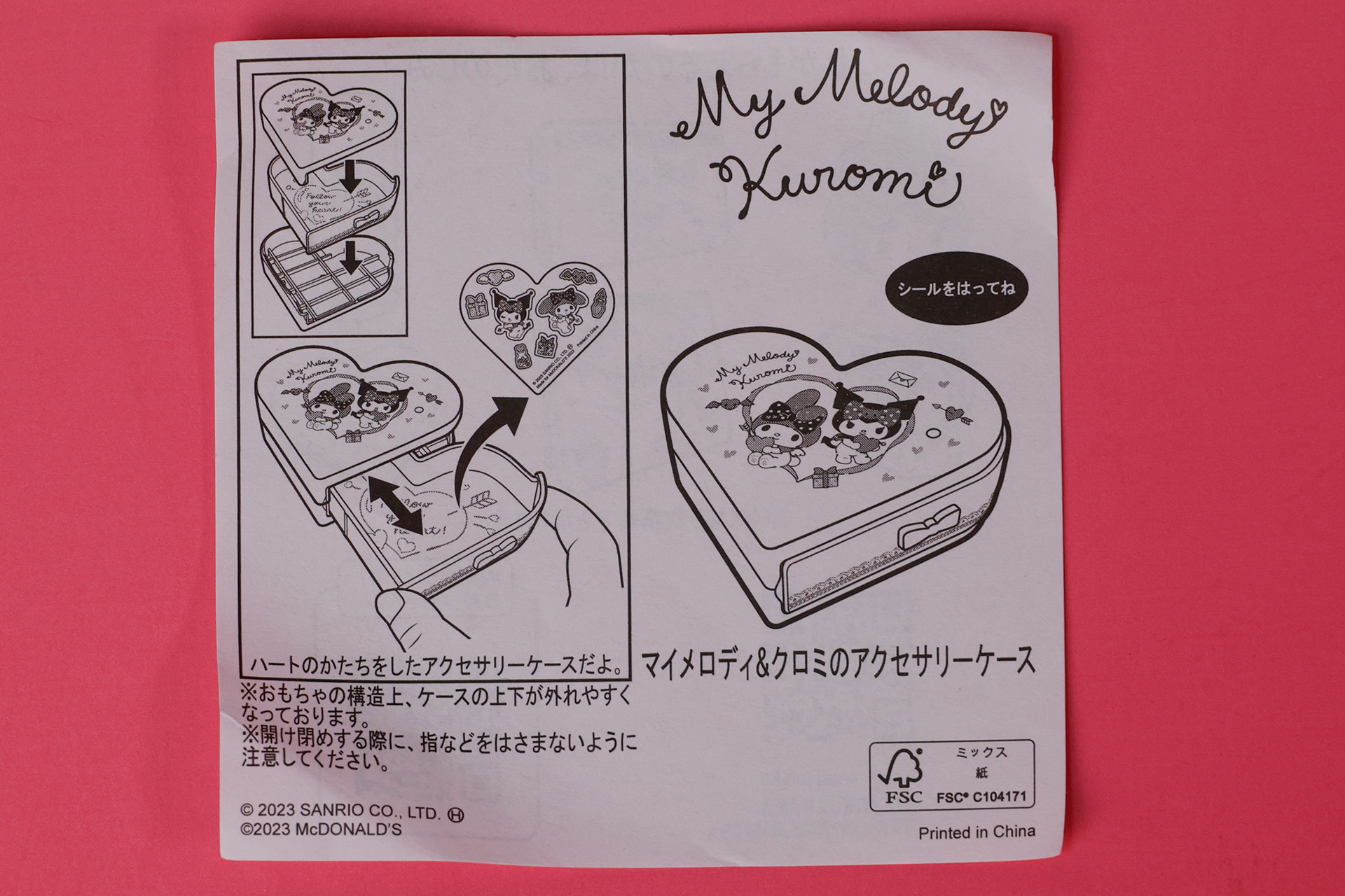 「マイメロディ・クロミのハート型のアクセサリーケース」に同梱されている説明書